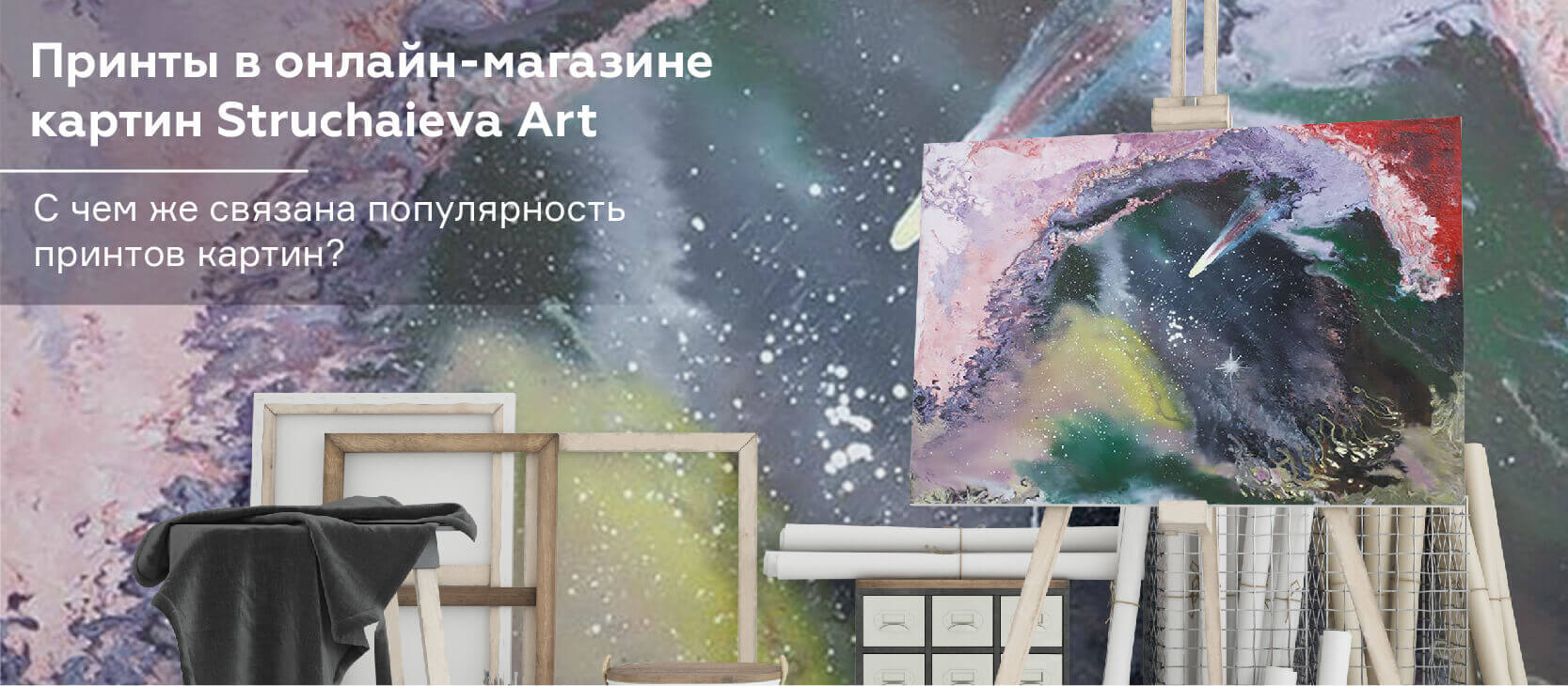 Принти в онлайн-магазині картин Struchaieva Art
